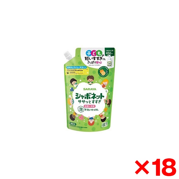 18個セット シャボネットササッとすすぎ 450ml 詰替