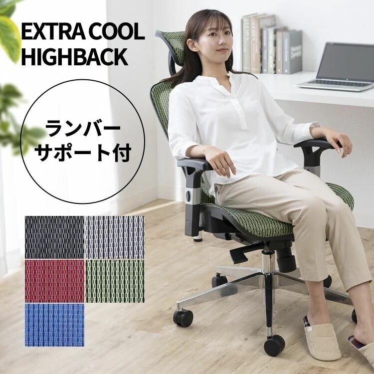 【公式】 ゲーミングチェア オフィスチェア メッシュ リクライニング ハイバック 椅子 エクストラクール ハイバックチェア パソコンチェア オフィス 書斎 椅子 在宅勤務 メガ割
