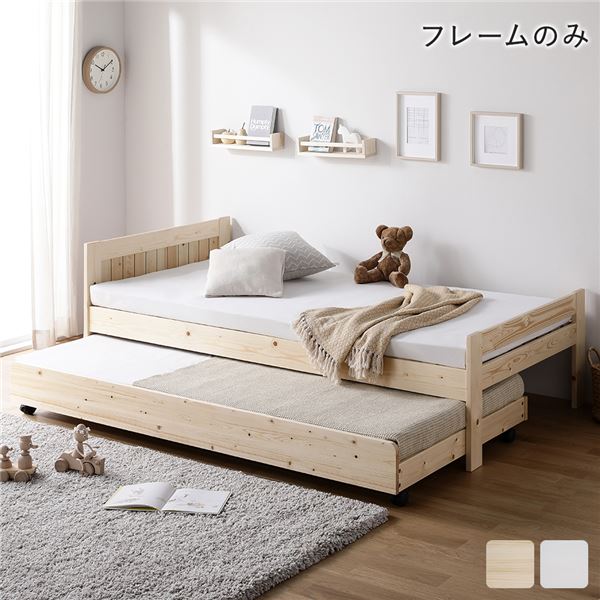 親子ベッド シングル ベッドフレームのみ ナチュラル 木製 すのこベッド トランドルベッド 47,816円