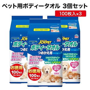 ペット ボディータオル 詰め替え用 3個セット お徳用 100枚入 つめかえ 散歩 外出 帰宅時 体を拭く ハウスダスト 花粉 厚手 不織布 やわらかい 弱酸性 低刺激処方