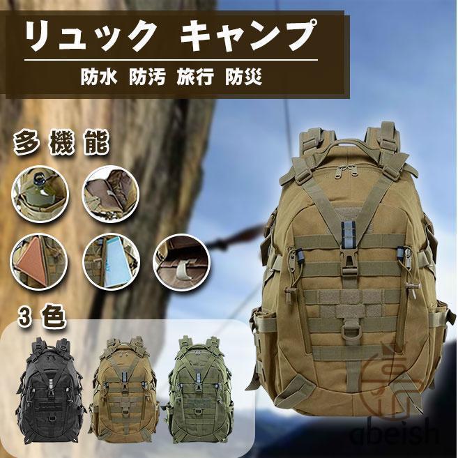 【即納】リュック キャンプ タクティカル 迷彩 登山 キャンプ用品 軽量 メンズ レディース ミリタリー はっ水 防水 ダスト保 旅行 防災 大容量 40L デイパック