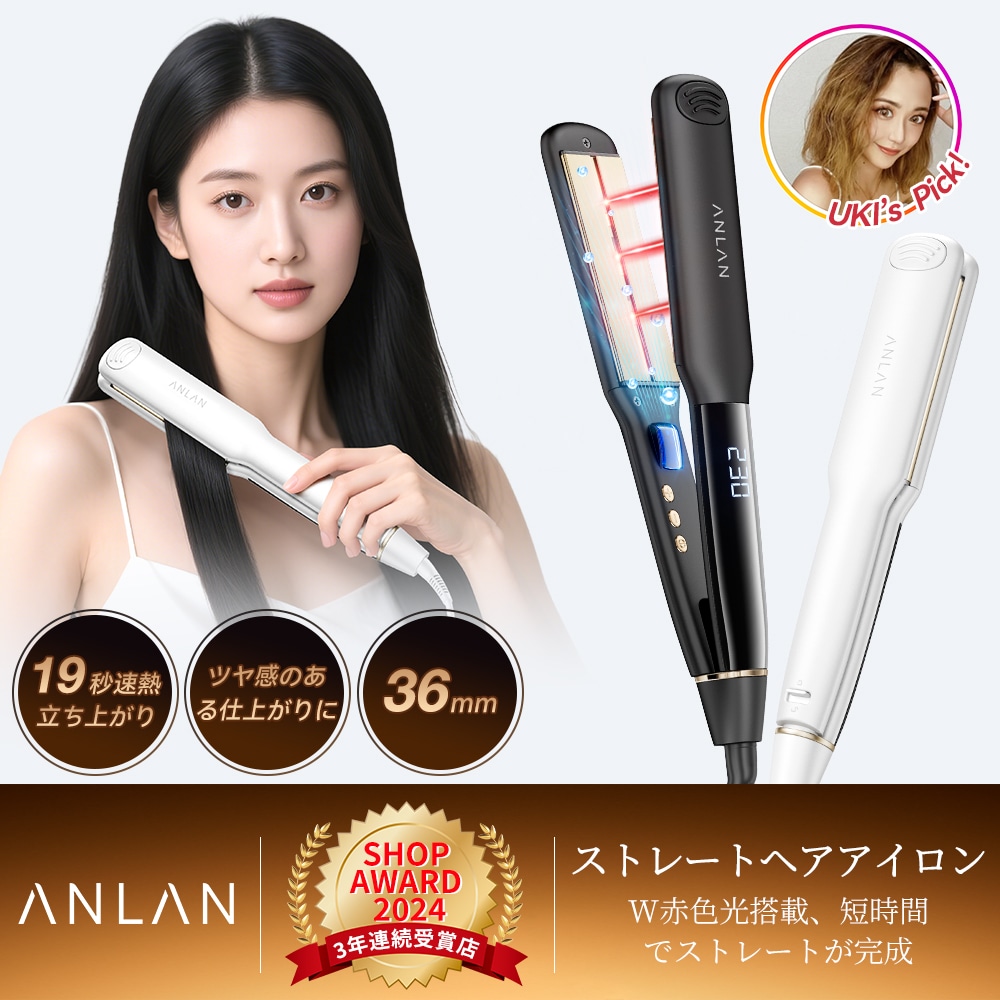 メガ割30％OFF UKI‘s Pick！ ストレートアイロン ヘアアイロン ストレート マイナスイオン セラミックプレート 近赤外線 赤光 13段階調節 110×36mm幅広プレート LED表示