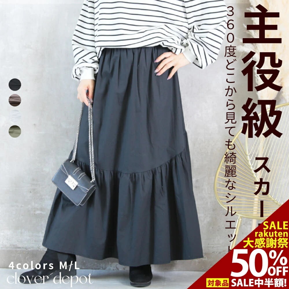 ティアードスカート スカート ティアード フレア レディース フレアスカート きれいめ aライン ロングスカート マキシ ロング 切り替えスカート ギャザー 無地 マーメイド フリル 体型カバー 大き