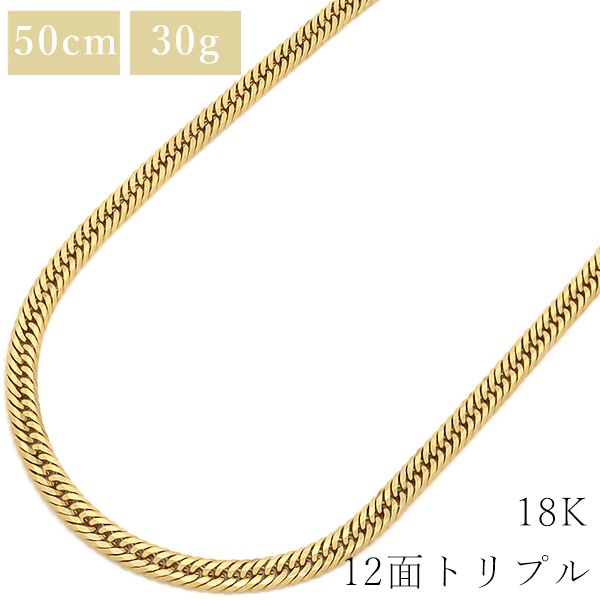 喜平 KIHEI ネックレス K18 18金 50cm 30.4g 12面 トリプル K18YG イエローゴールド 造幣局検定マーク ショッピングローン対応していません 【中古】