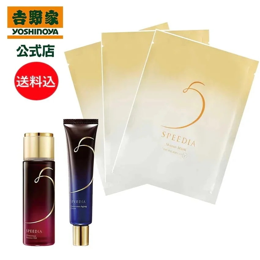 吉野家 公式 送料込み SPEEDIA グラマラスブースターオイル50mL＋グラマラスエイジングクリーム＋モイスチャーマスク3枚 ギフト スキンケア 国産オーストリッチオイル配合 ダチョウ油