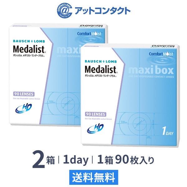 メダリストワンデープラスマキシボックス (90枚) 2箱