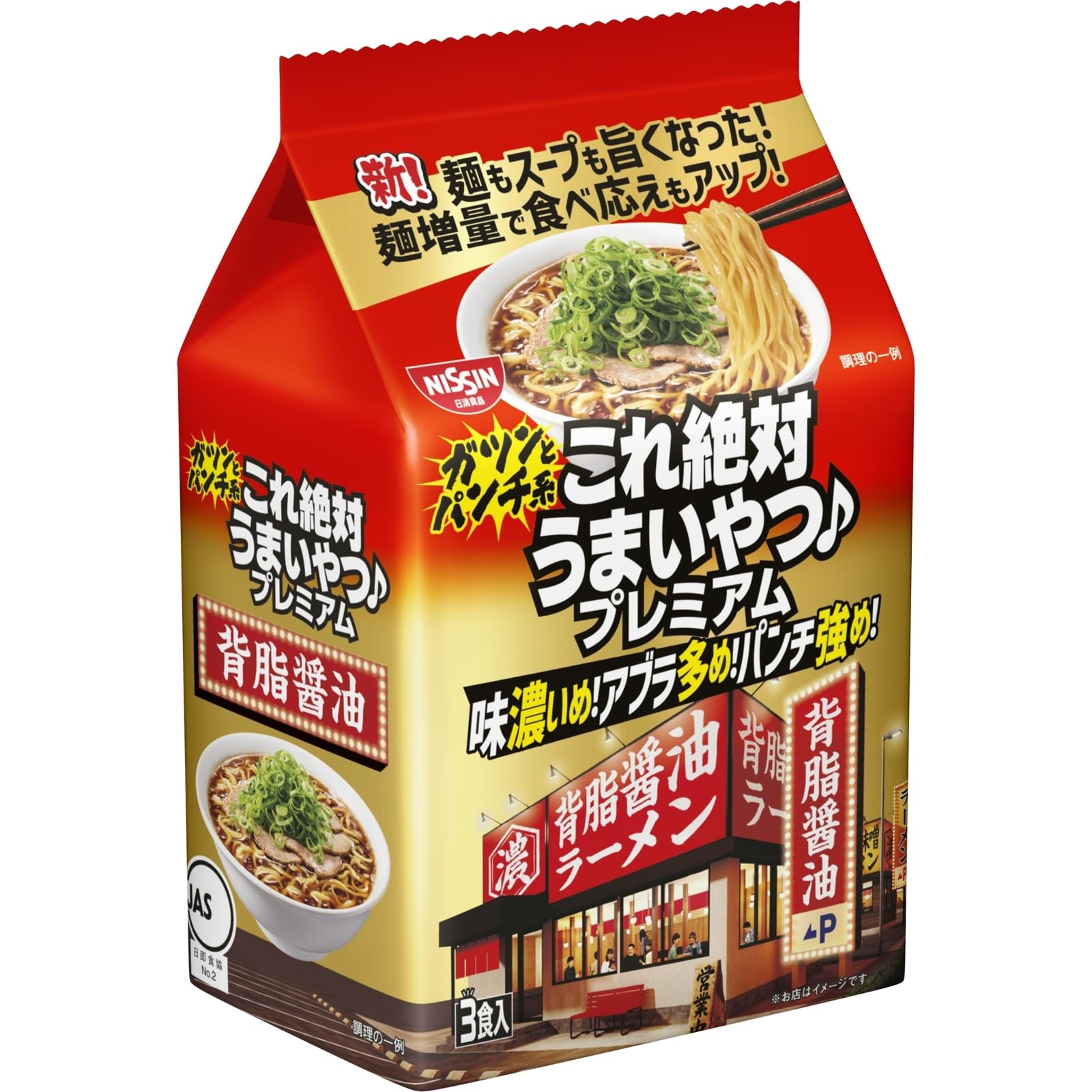 日清食品 日清これ絶対うまいやつプレミアム 背脂醤油 3食パック 333g ×9個