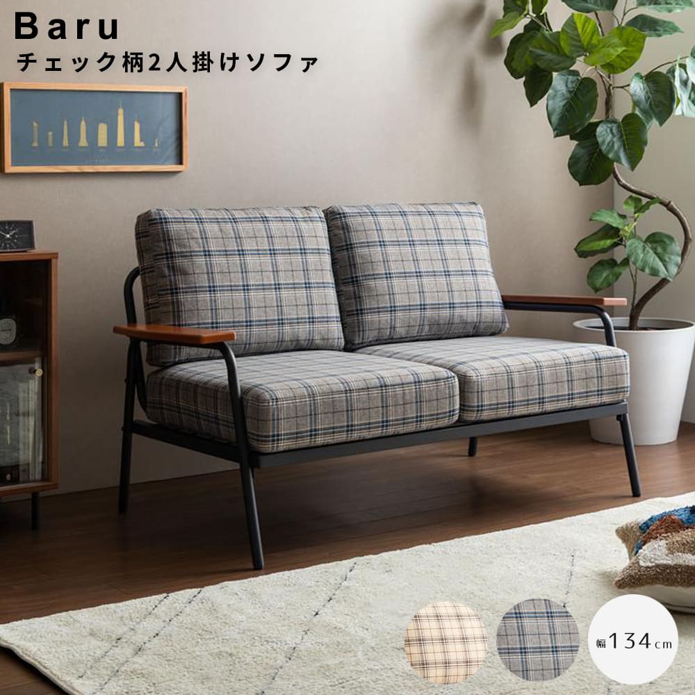 チェック柄２人掛けソファ　ソファー　２人掛け　コンパクト　二人　２Ｐ　チェック柄　省スペース　小さめ　天然木　肘掛け　アームレス