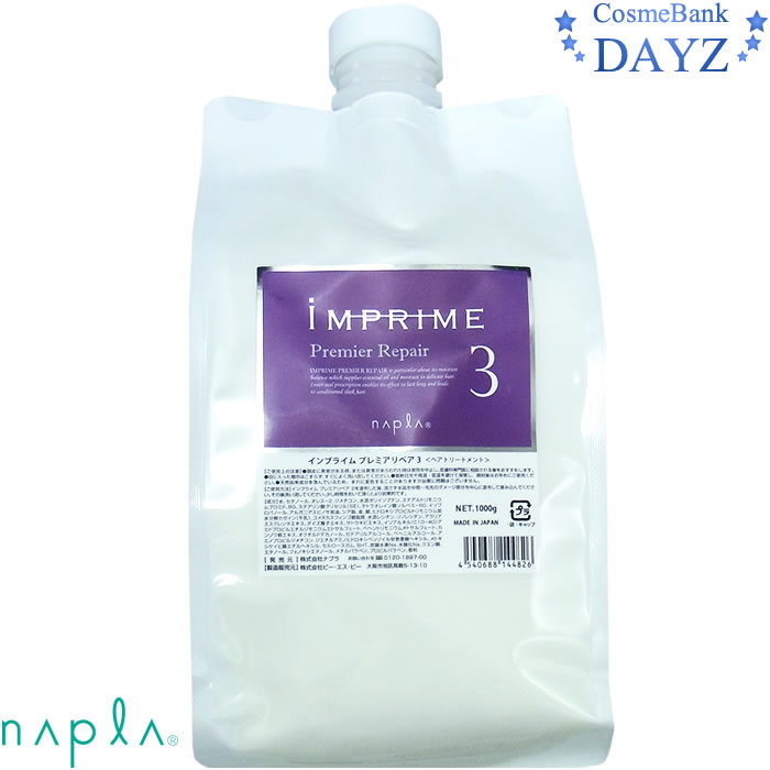 ナプラ インプライム プレミアリペア 3 ／ 1000g 【サロントリートメント】napla 4,787円