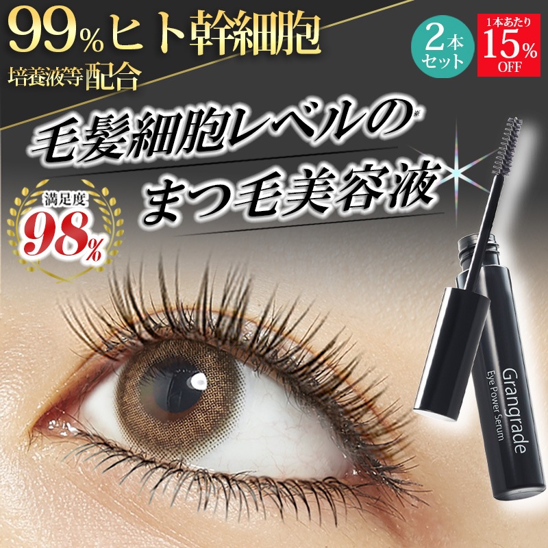 まつ毛美容液 Qoo10] グラングレイ まつ毛美容液 【2本組】アイパワーセラム