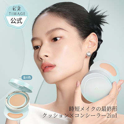 【国内発送】公式 クッション ファンデーション コンシーラー フールカバー 2in1 マット 高密着 薄づき 崩れにくい 長持ち メイクキープ 全肌 混合肌 顔油分管理 防水 14g+1g