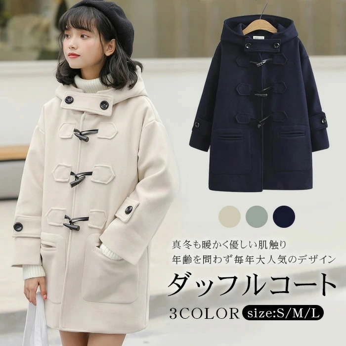 最安値に挑戦 ダッフルコート スクールコート 学生 即納 中綿 レディース 秋冬 制服 アウター コート 冬 ロングコート カジュアル フード付き スクール 保温 高校生 中学生 通学 ミディアム丈