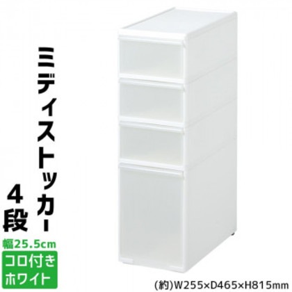 吉川国工業所 収納ストッカー スリムストレージ ミディストッカー 4段 幅25.5cm (コロ付き) ホワイト MS-103