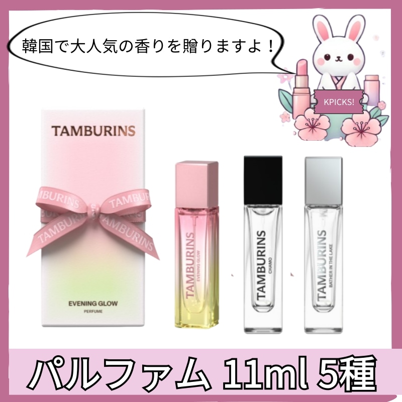 Perfume, 11ml タンバリンズ パルファム 11ml 5種 【NEW】EVENINGGLOW 韓国人気香水