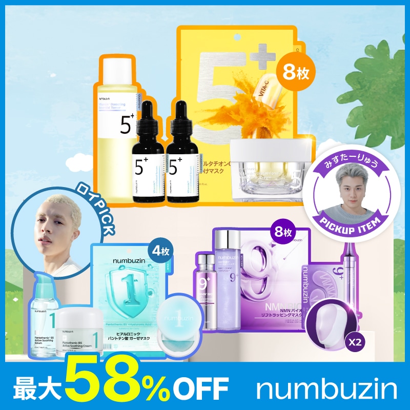 Numbuzin No.5 Vitamin Skincare Set: Pad, Ampoule & Masks