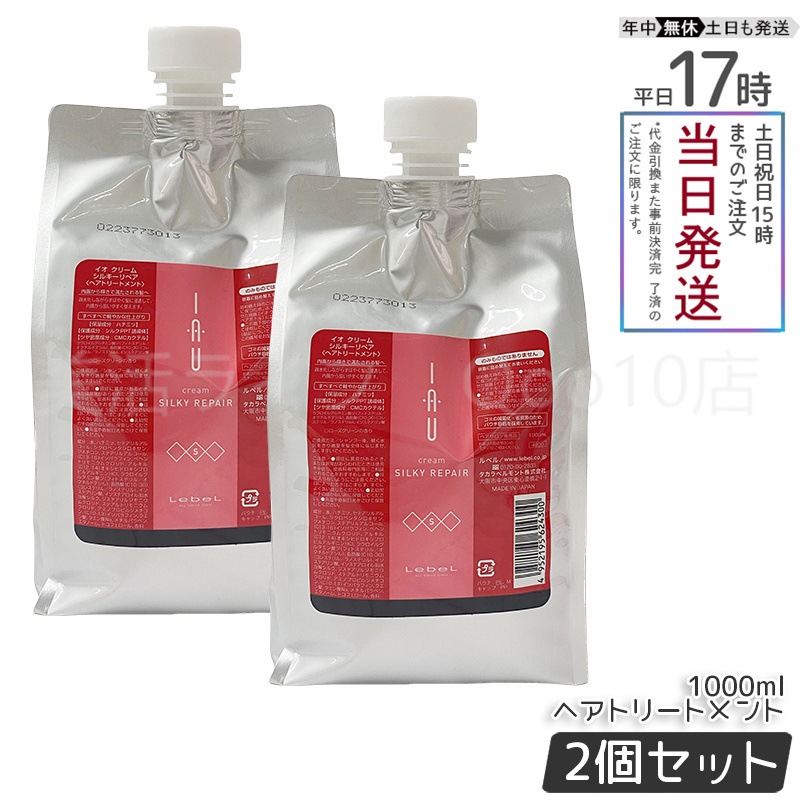 【2個セット】ルベル IAU イオ クリーム シルキーリペア ヘアトリートメント 1000ml