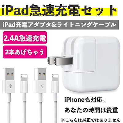 Qoo10] iPad 充電器 iPhone 急速充電