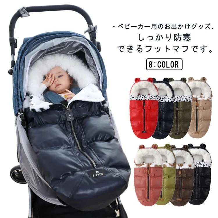 合成革 寒さ対策 防寒カバー ベビーカーマット 中綿 フェイクレザー 裏起毛 ベビーカー 前開き ファスナー 防風 裏起毛 フード付き 耳付き 防寒対策 レザー調 おしゃれ 背面スリット 洗える 暖か