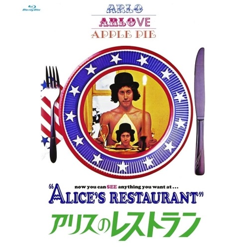 アリスのレストラン(Blu-ray Disc) ／ アーロ・ガスリー (Blu-ray) HPXR-2179