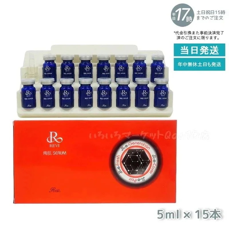 REVI ルヴィ 陶肌セラム 15本入り 延髄 幹細胞 ヒト幹細胞 セラム 美容液 銀座ロッソ ROSSOスキンケア