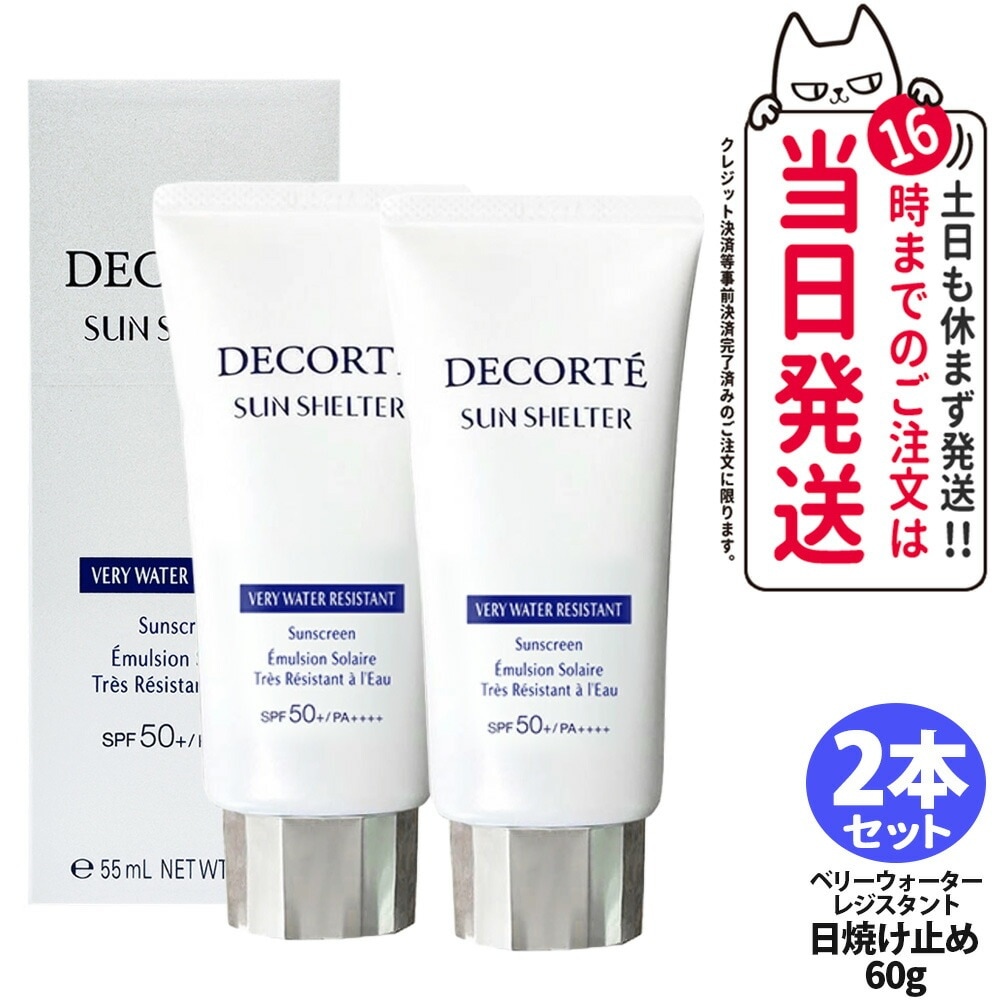 【2本セット】コスメデコルテ サンシェルター サンシェルター マルチ プロテクション ベリーウォーターレジスタント60g SPF50+ PA++++ 日焼け止めクリーム 日やけ止め用乳液 UVケア 紫