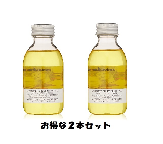 ダヴィネスオーセンティックオイル140ml（2本） 2本セット