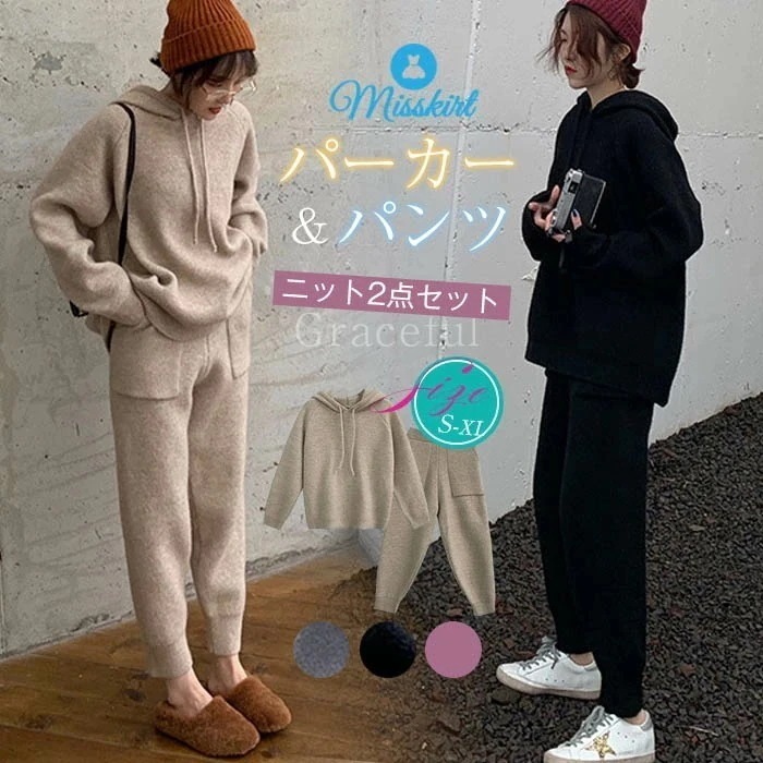 【激安急速出荷】パンツセットアップ レディース ニットセットアップ セットアップ ニット 2点セット 春 秋 冬 上下セット ニットパンツ パーカー ガウチョパンツ パンツドレス 無地 ゆったり カジ
