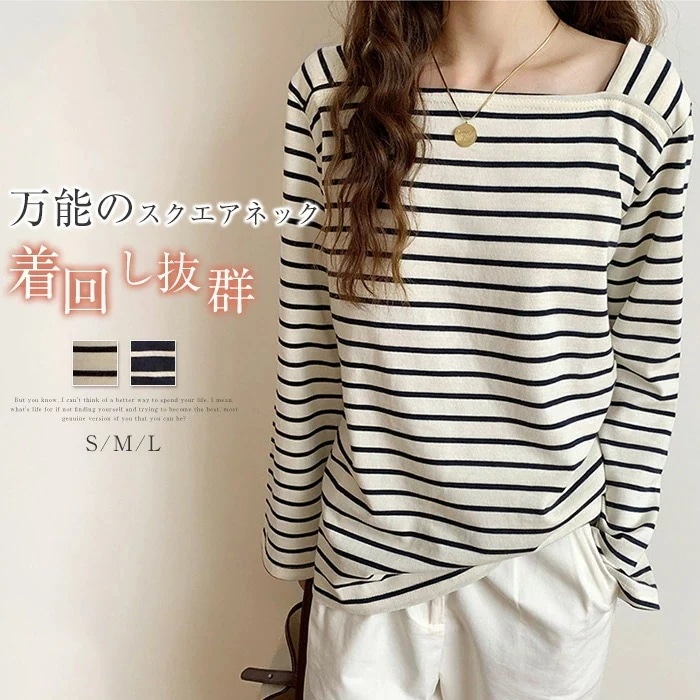 【20点セット】【送料無料】Tシャツ レディース 春秋 カットソー ボーダー柄 スクエア襟 スクエアネック お洒落 きれいめ 春 夏 秋 長袖 tシャツ 体型カバー フランス風 プルオーバー 韓国風