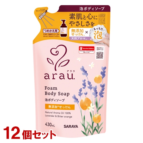 アラウ 無添加 泡ボディーソープ 詰替用 430ml×12個セット 無添加せっけん ボディウォッシュ arau. サラヤ(SARAYA)