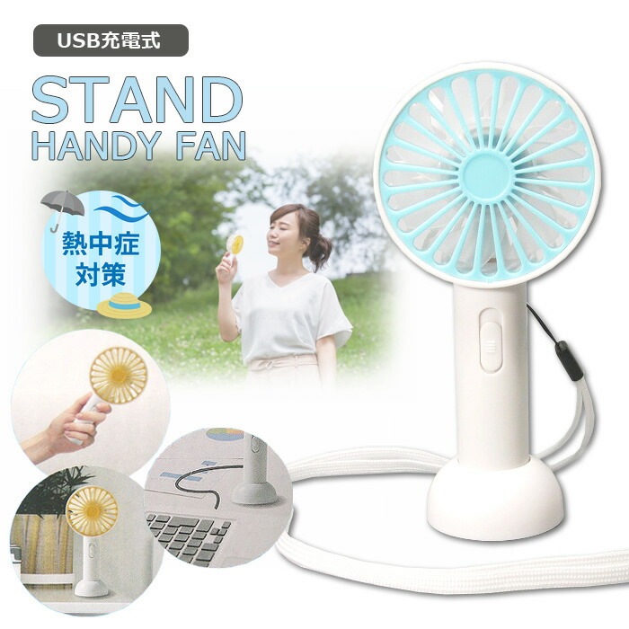 入園入学祝い 家族用 非常用 防災 冷たい USB充電式 ミニ扇風機 熱中症対策 コンパクト 10個 ハンディファン スタンド 防災グッズ アウ キャンプ 防災セット 地震対策 家族 避難グッズ 防災用品 災害対策 その他 入園入学祝い 家族用 非常用 防災 冷たい USB充電式 ミニ扇風機 熱中症対策 コンパクト 10個 ハンディファン スタンド 防災グッズ アウ キャンプ 防災セット 地震対策 家族 避難グッズ 防災用品 災害対策 その他