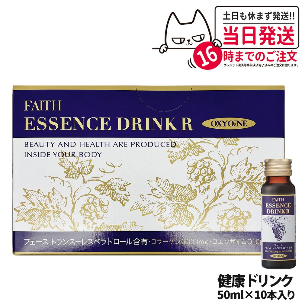 【国内正規品】FAITH フェース オキシワン エッセンスドリンク R 50ml×10本 美容ドリンク サプリメント ブドウ味