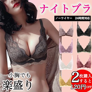 【部分国内即出荷】【発送無料】自胸盛れ 美胸 育乳 上下セット ショー入れ ノーワイヤー 谷間 盛れる 補正ブラ 脇肉 ブラジャー 着心地 人気 ナイトブラ