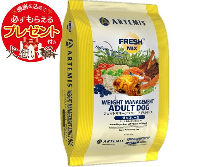 【プレゼント付】アーテミス フレッシュミックス ウェイトマネージメントアダルトドッグ 6kg 7,603円