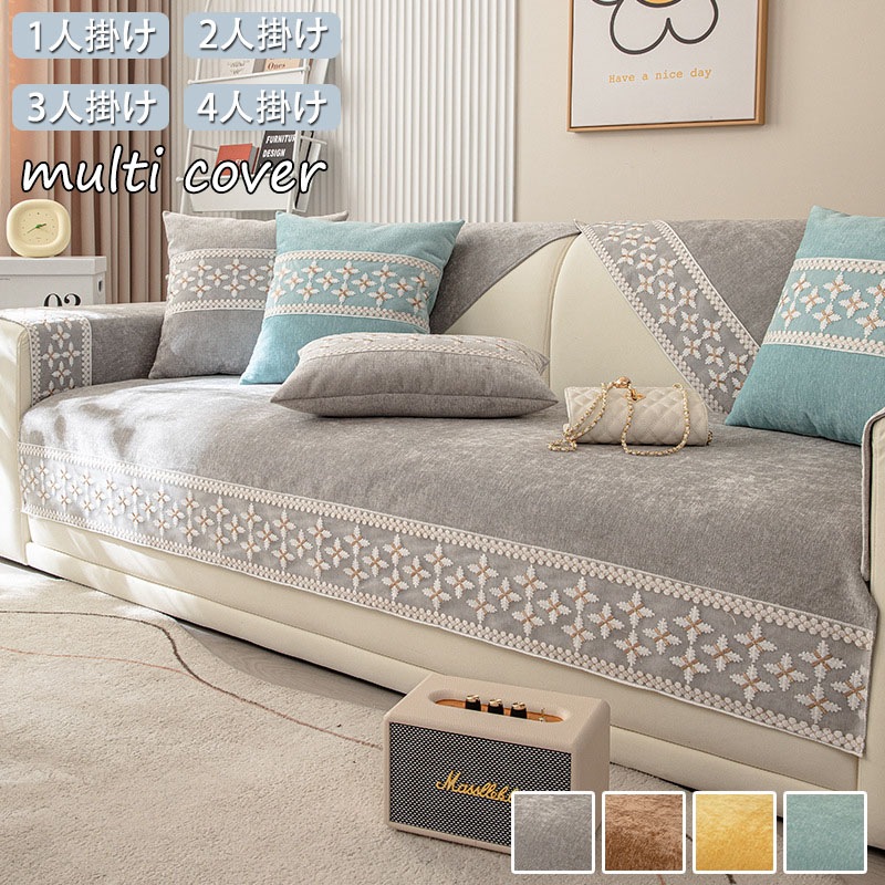 ソファーシート ソファーカバー 3人掛け 2人掛け 1人掛け 肘付き 肘なし かけるだけ マルチカバー 北欧 ソファーシーツ ソファーパッド セパレート 四季兼用 汚れ防止 キズ防止 ソファ