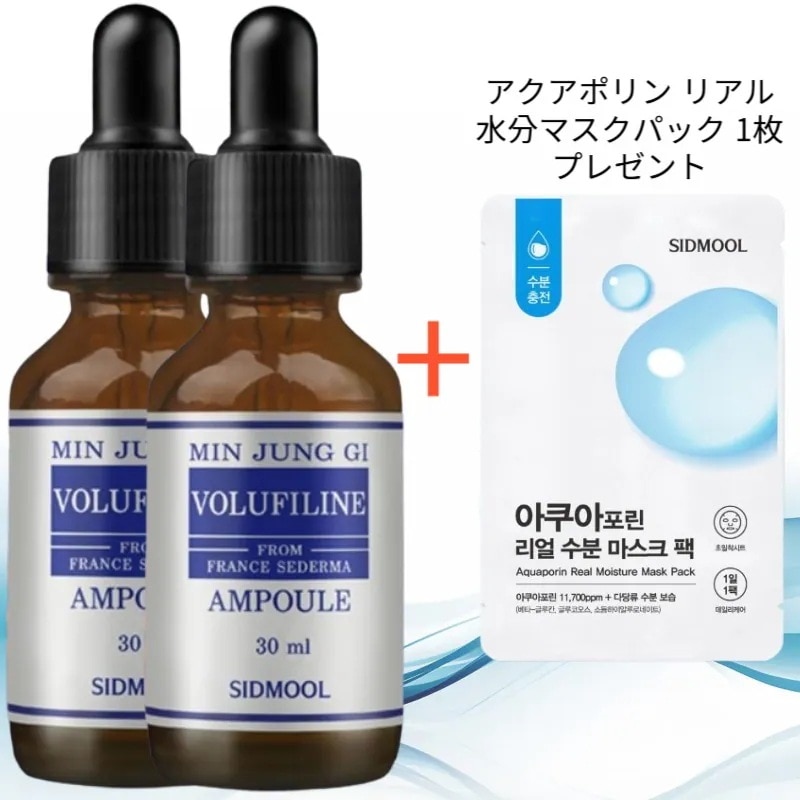 ミン・ジュンギ ボルフィリン アンプル 30ml 2個 (アクアポリン リアル水分マスクパック 1枚 プレゼント)