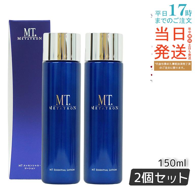 【2個セット】MTメタトロン エッセンシャルローション 150ml 化粧水 リニューアル