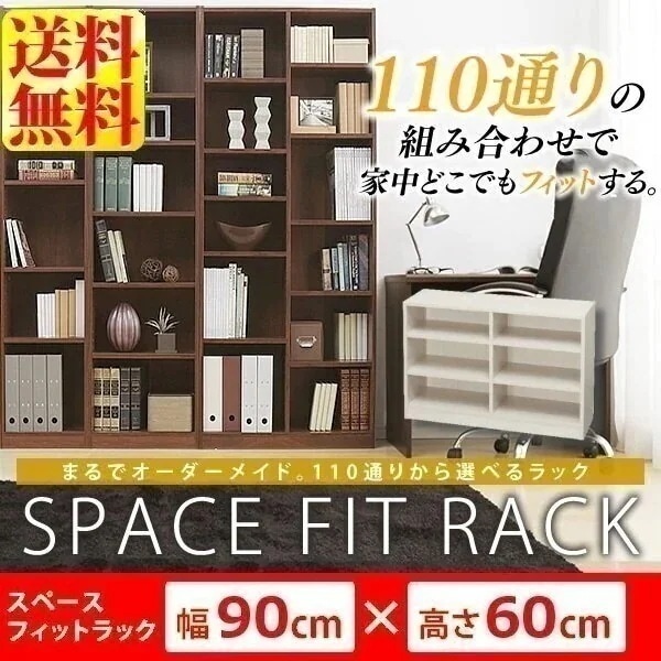 アイリスオーヤマ スペースフィットラック(幅90奥行29高さ60cm) S-SFR6090 シェルフ メガ割