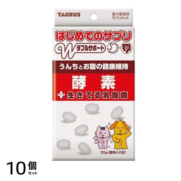トーラス はじめてのサプリ Wサポート 酵素+生きてる乳酸菌 犬猫用 30g (標準42粒) 10個セット
