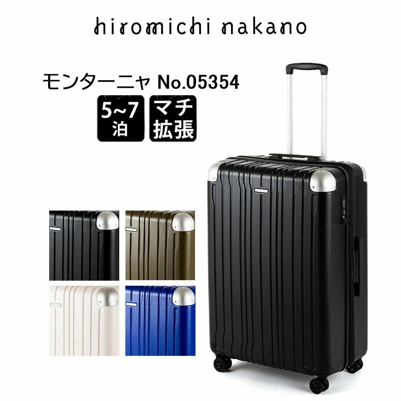 モンターニャ スーツケース 05354 81L-98L エキスパンダブル 拡張 ジッパーキャリー キャリーケース キャリー