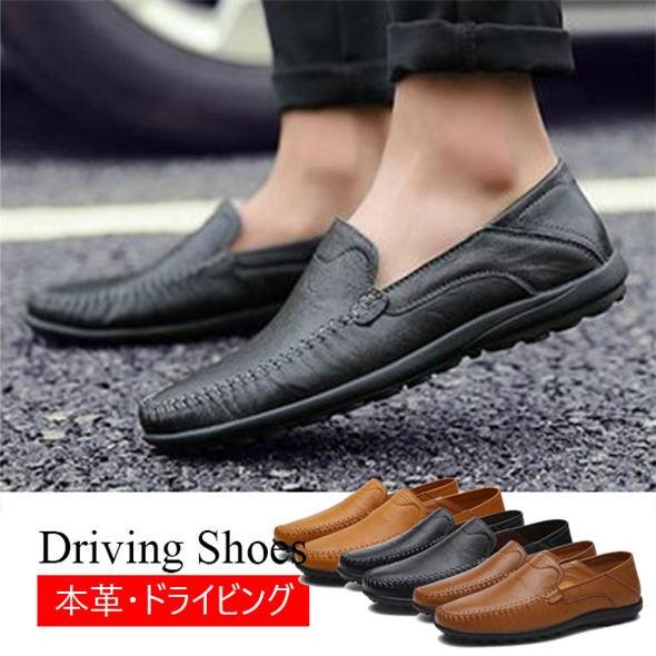 【即納】本革 デッキシューズ メンズ ビジネスシューズ ドライビングシューズ ローカット カジュアルシューズ 本革靴 シューズ