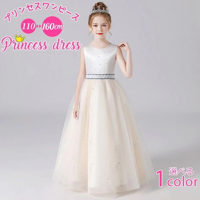 人気ピアノ発表会 ドレス 中学生 160 150 子供 ドレス ワンピース ロング 140 ホワイト ドレス 中学生 ワンピース 女の子 140 結婚式 ドレス プリンセス ドレス パーティー上品中学