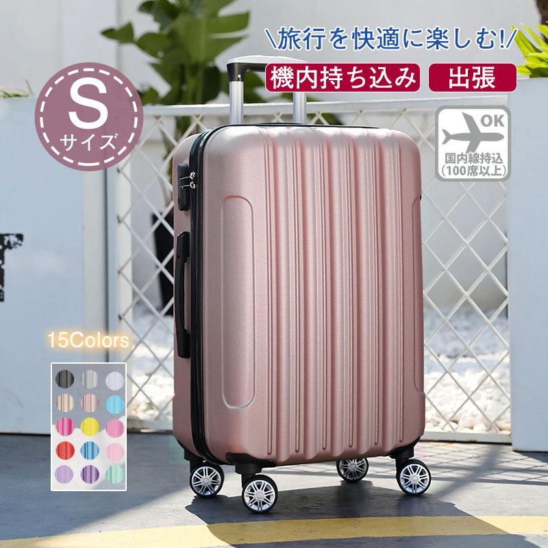 スーツケース機内持ち込み軽量小型Sサイズおしゃれ短途旅行出張1-3用insキャリーケースキャリーバッグ旅行