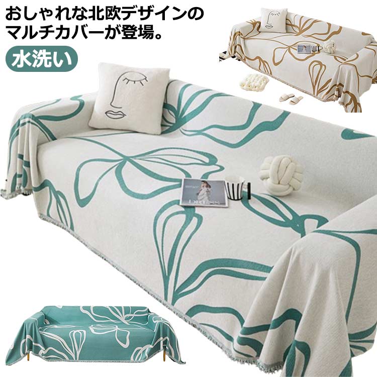 メガ割 ソファカバー 掛けるだけ フリンジ オールシーズン 風 マルチカバー ソファー 肘あり 肘無し 替えカバー 無地 マルチクロス ベッド テーブルクロス 椅子 ピアノ 楽器 防塵