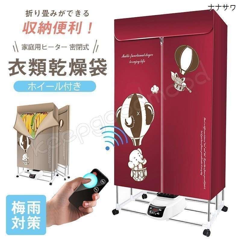 衣類乾燥機 小型衣類乾燥機 折りたたみ 小型 コンパクト 乾燥機 省エネ 部屋干し 室内干し 梅雨 カビ 子供服 洗濯物 節電 乾燥