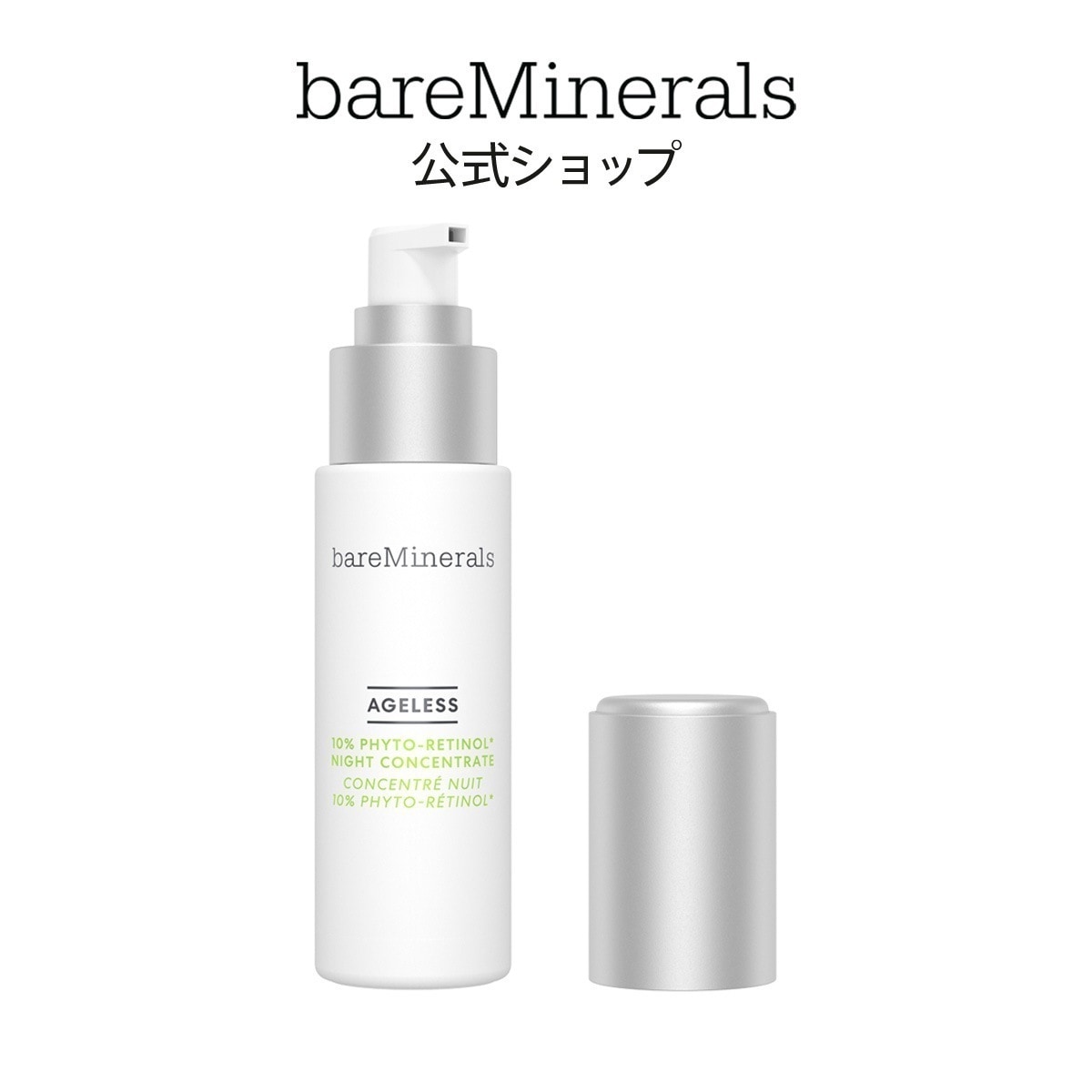 AGL フィトレチノ10 コンセントレート 30mL