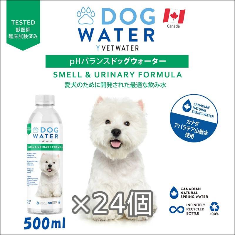 【×24本】ドッグウォーター 500ml 犬 尿ケア 臭いケア 黄ばみ 尿トラブル サポート 水分補給 低ミネラル 硝酸塩フリー 結晶 結石予防