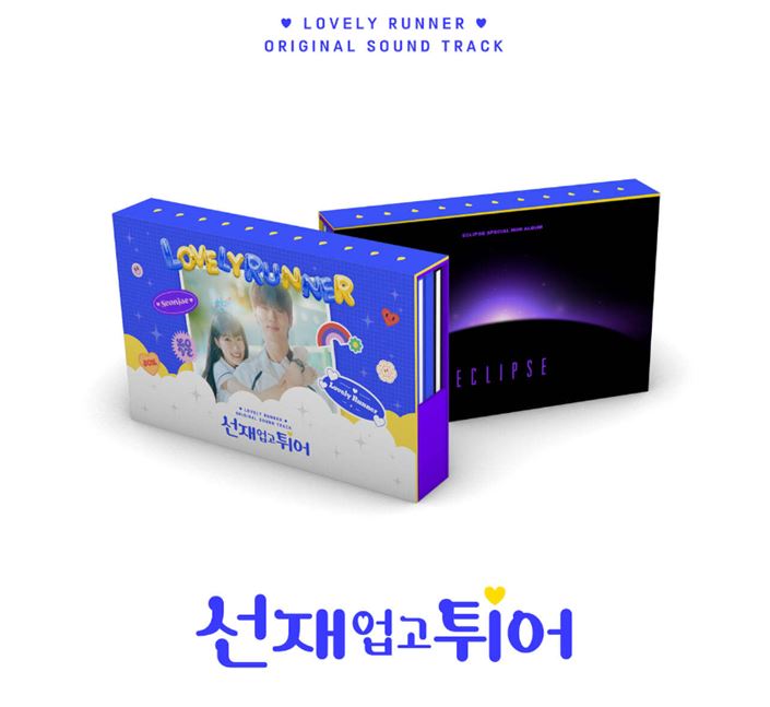 【韓国ドラマ】 LOVELY RUNNER / ソンジェ背負って走れ ost