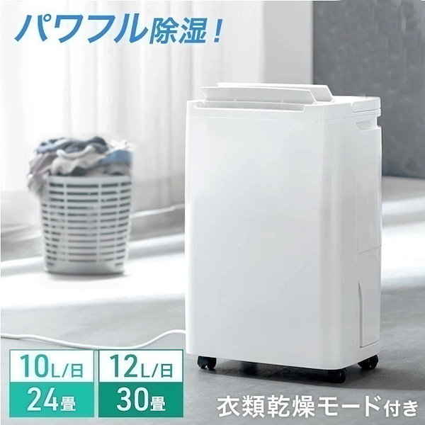 Qoo10] タンスのゲン 除湿機 衣類乾燥付き 10L/日 24畳