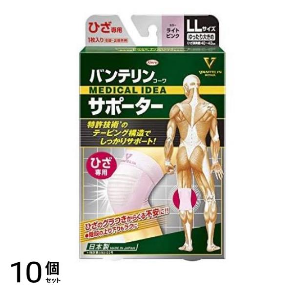 バンテリンコーワサポーター ひざ専用 ゆったり大きめLLサイズ 1枚入 (ライトピンク) 10個セット