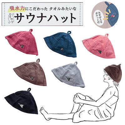 サウナハット 綿100％ タオルキャップ 洗える 大きめ...のサムネイル